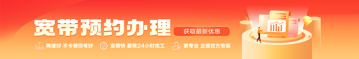 仁化宽带在线办理入口